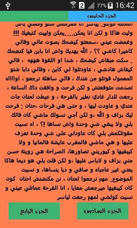 قصة زهرة والحب الاول screenshot 5