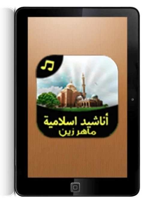 نغمات اسلاميه 2017 بدون انترنت screenshot 2