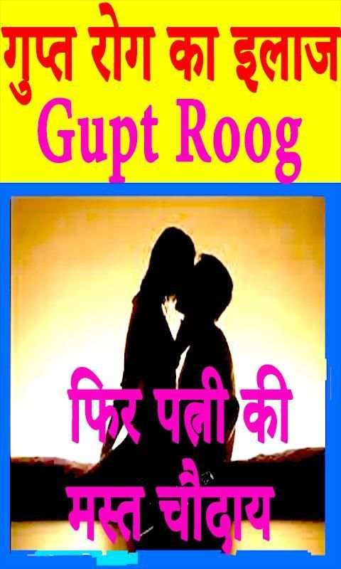GUPT ROG HINDI скриншот 4