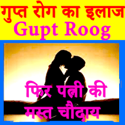 GUPT ROG HINDI أيقونة