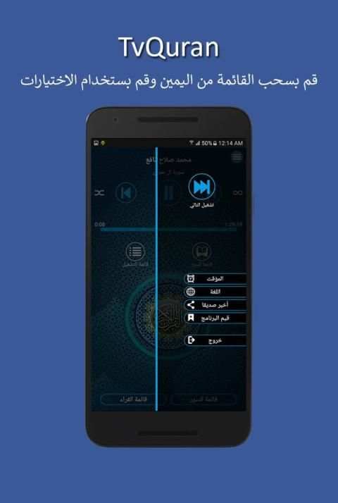 TvQuran - تي في قران screenshot 7