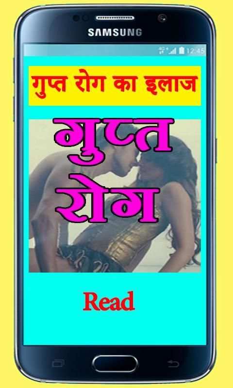GUPT ROG HINDI скриншот 2