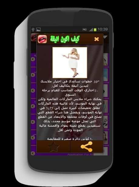 كيف اكون انيقة؟ скриншот 1