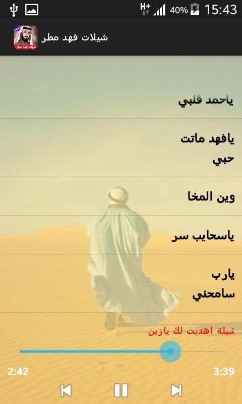 شيلات فهد مطر 2017 screenshot 2