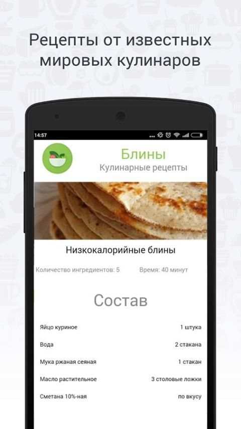 Блины - рецепты блинов screenshot 1