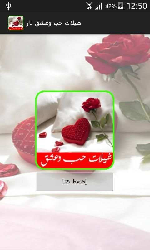 شيلات حب وعشق نار 5 تصوير الشاشة