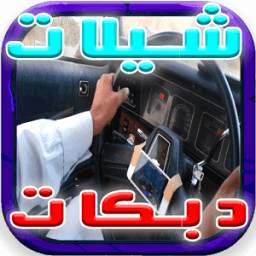 شيلات حمزة وبدر العزي 1.1