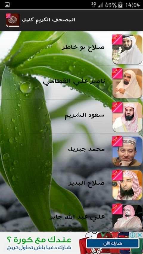القران الكريم صوت كامل screenshot 5