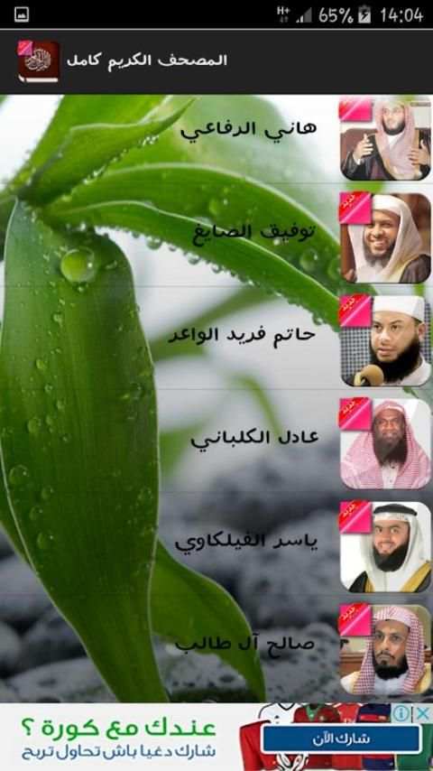 القران الكريم صوت كامل screenshot 4
