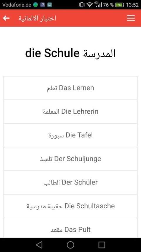 امتحان الألمانية screenshot 3