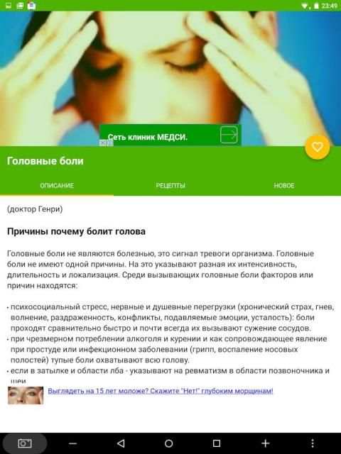 Домашний Доктор (бесплатно) screenshot 1