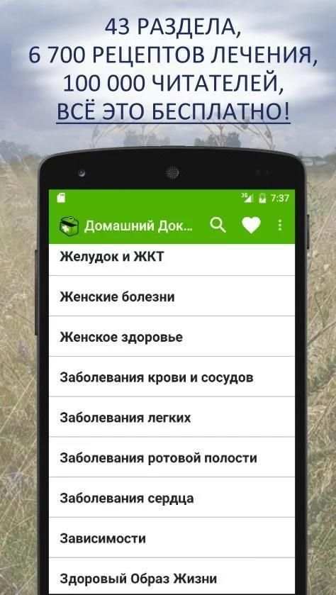 Домашний Доктор (бесплатно) screenshot 8
