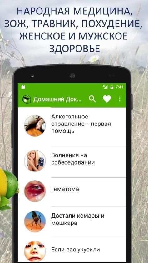 Домашний Доктор (бесплатно) screenshot 11