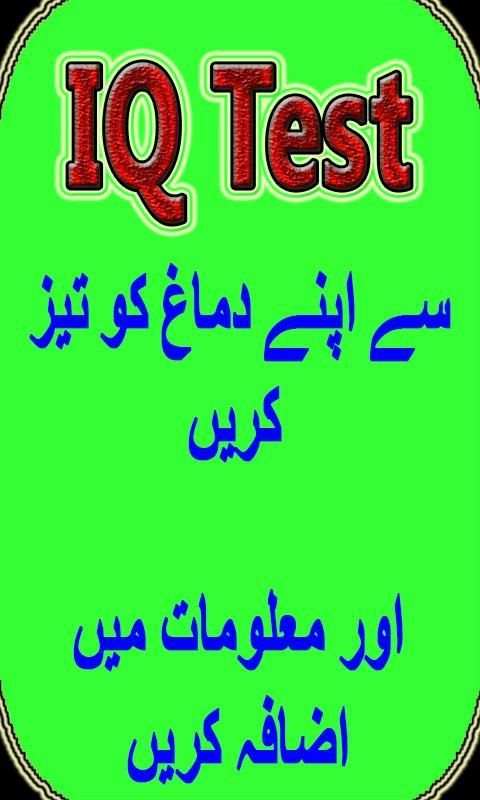 Demag Ko Teez Krna IQ Test screenshot 4