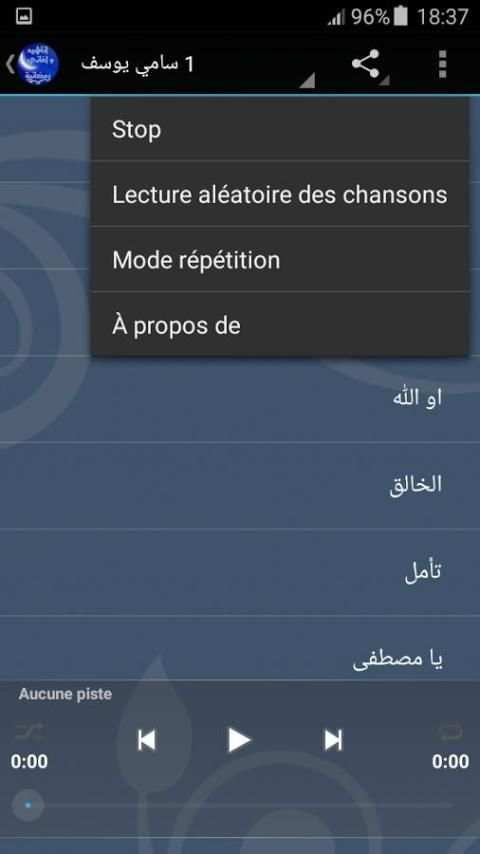 اناشيد و اغاني رمضانية screenshot 1