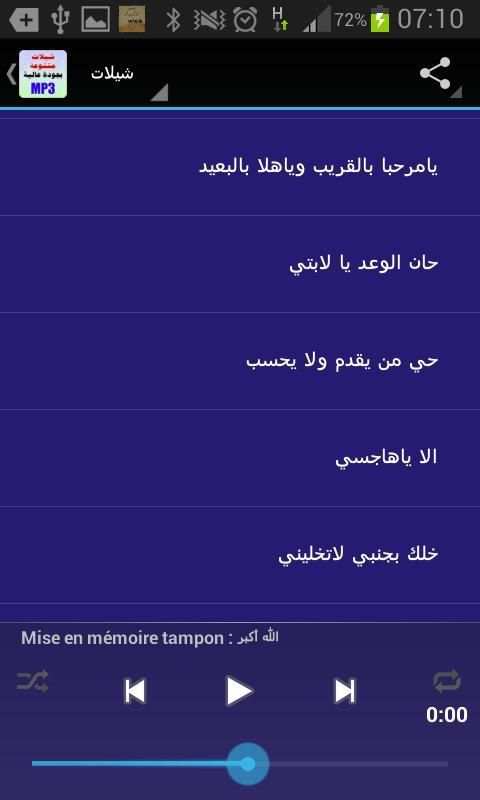 شيلات 2016 screenshot 2