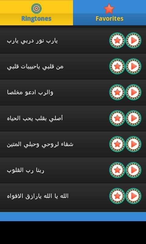 رنات إسلامية - بدون انترنت - screenshot 3