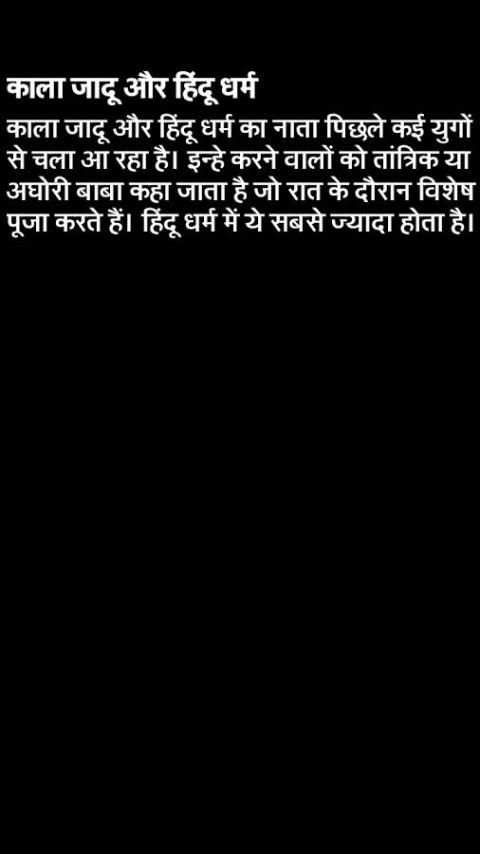 Kala Jadu स्क्रीनशॉट 1