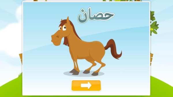 Little Muslim: My Arabic Words скриншот 3
