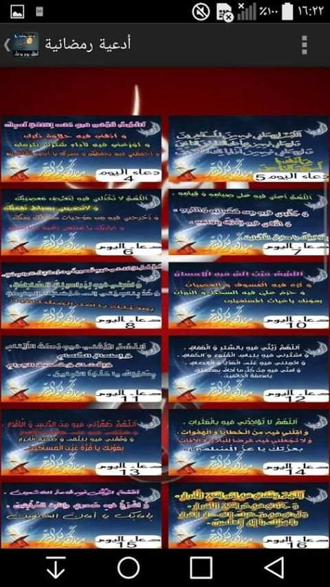 ادعية رمضانية بالصور 2016 screenshot 2