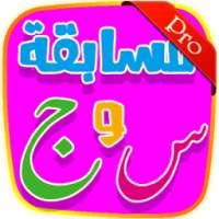 جديد: ثقف نفسك 1000 سؤال وجواب on 9Apps