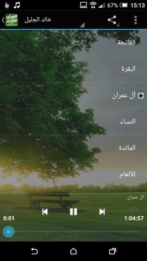 القران الكريم صوت بدون انترنت screenshot 3