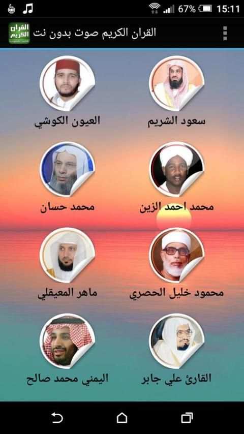 القران الكريم صوت بدون انترنت screenshot 6