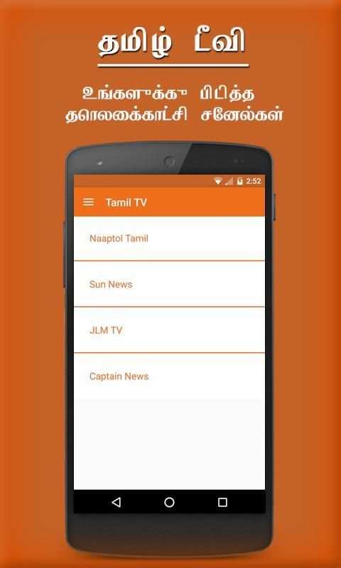 Tamil TV скриншот 2