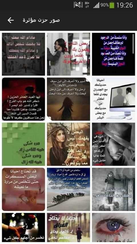 صور حزن مؤثرة screenshot 3