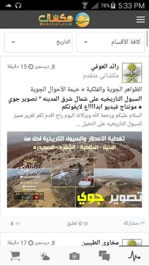 مكشات screenshot 1
