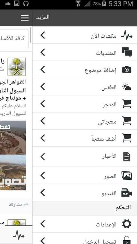 مكشات screenshot 2