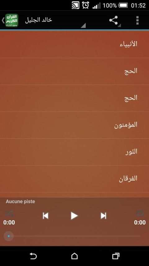 القران الكريم كامل صوت بدون نت screenshot 2