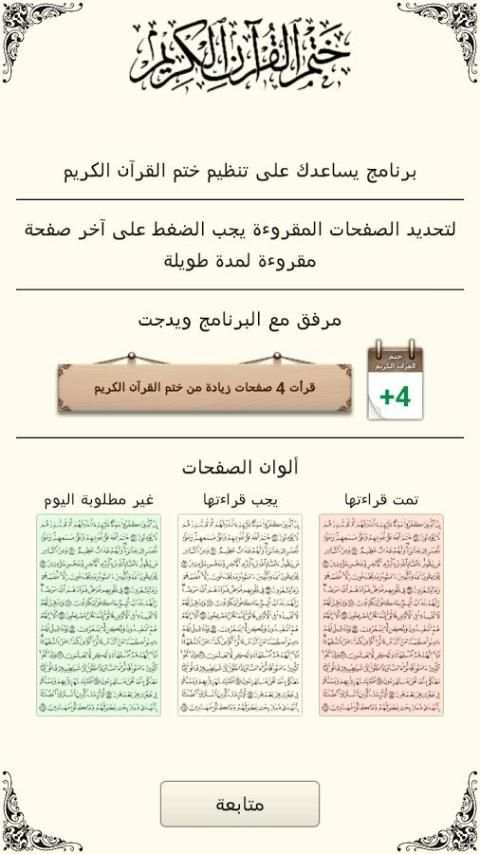 Khatm Quran screenshot 4