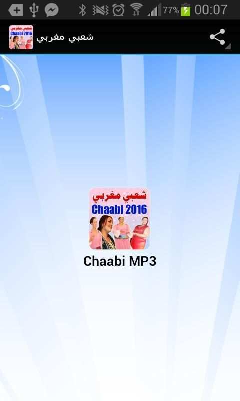 شعبي مغربي - Chaabi 2016 screenshot 5