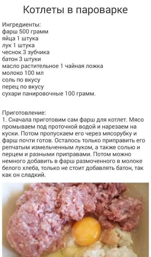 Пароварка Вкусные Рецепты screenshot 12