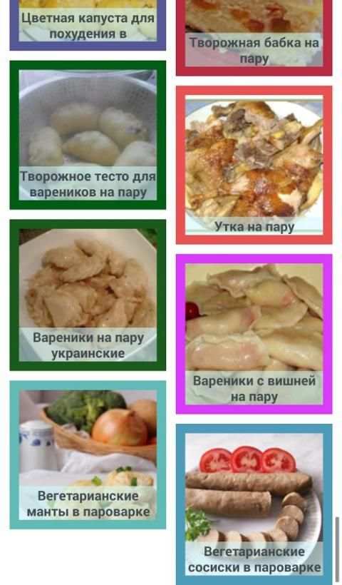 Пароварка Вкусные Рецепты screenshot 4