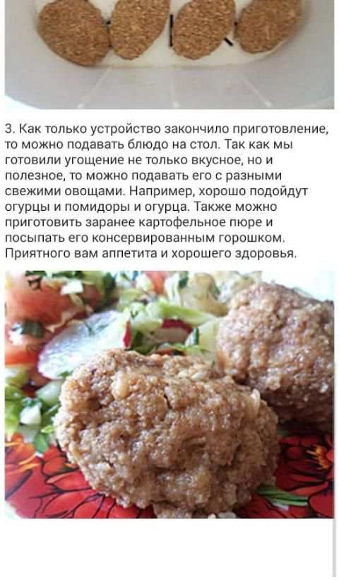 Пароварка Вкусные Рецепты screenshot 14