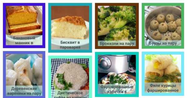 Пароварка Вкусные Рецепты screenshot 11
