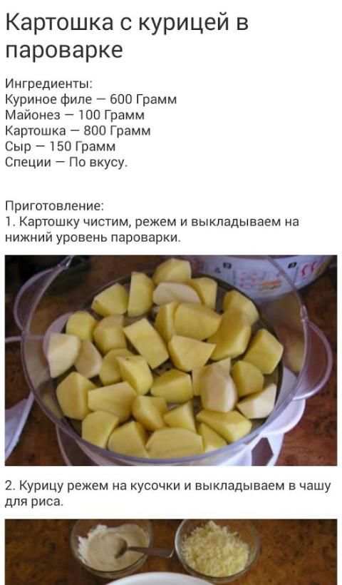 Пароварка Вкусные Рецепты screenshot 3