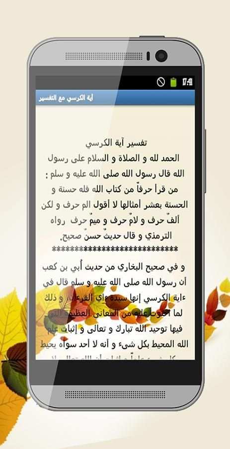 اية الكرسي مع التفسير بدون نت screenshot 2