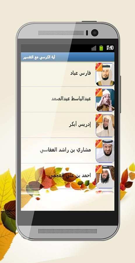 اية الكرسي مع التفسير بدون نت screenshot 4