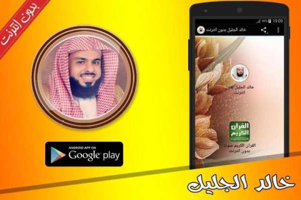 خالد الجليل بدون انترنت screenshot 4