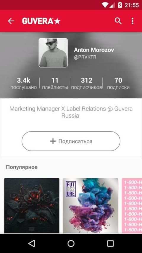Guvera Музыка скриншот 7