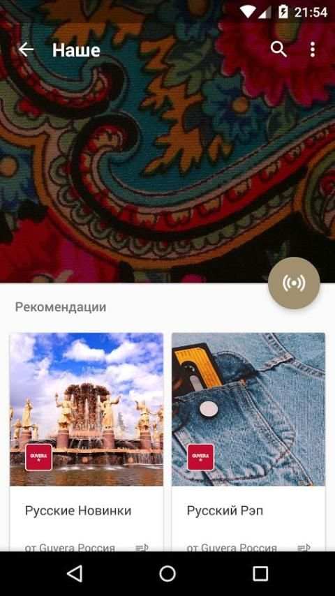 Guvera Музыка скриншот 8