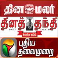 TN Tamil News Newspaper