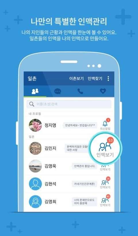 인맥고리 screenshot 4