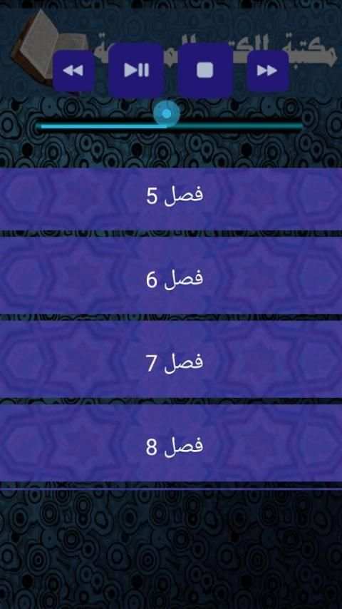 كتب صوتية - هيبتا screenshot 2