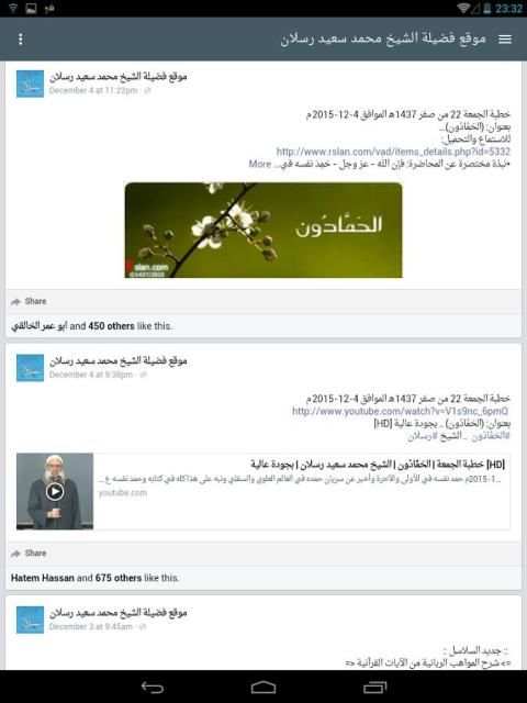 موقع الشيخ رسلان 3 تصوير الشاشة