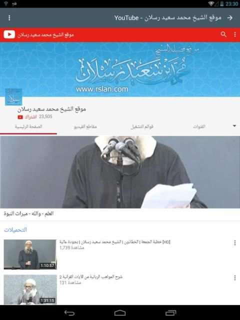 موقع الشيخ رسلان screenshot 6