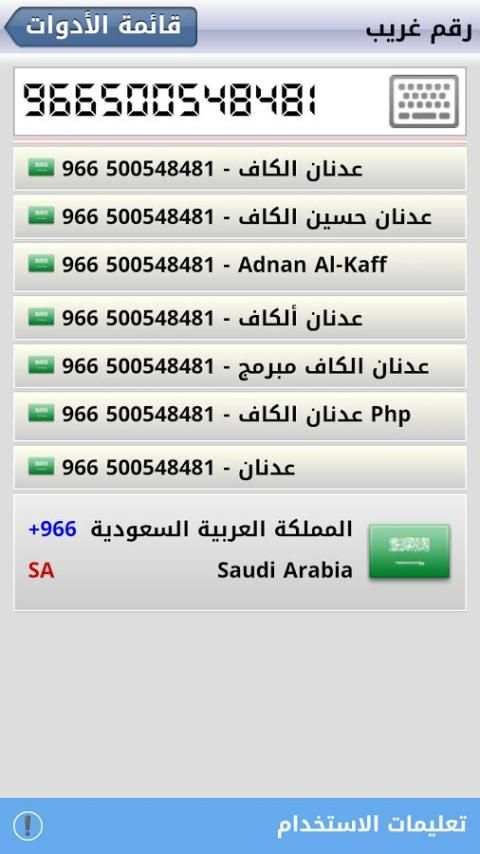 رقم غريب ! screenshot 7